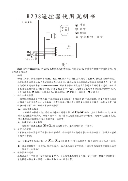 R238遥控器 说明书