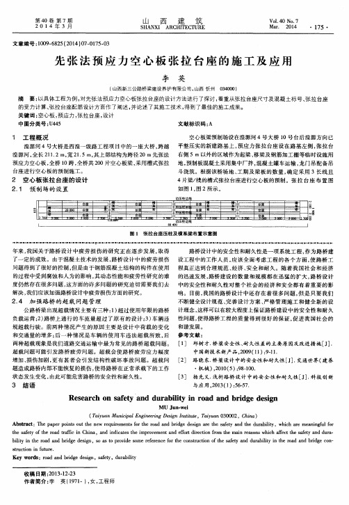 先张法预应力空心板张拉台座的施工及应用