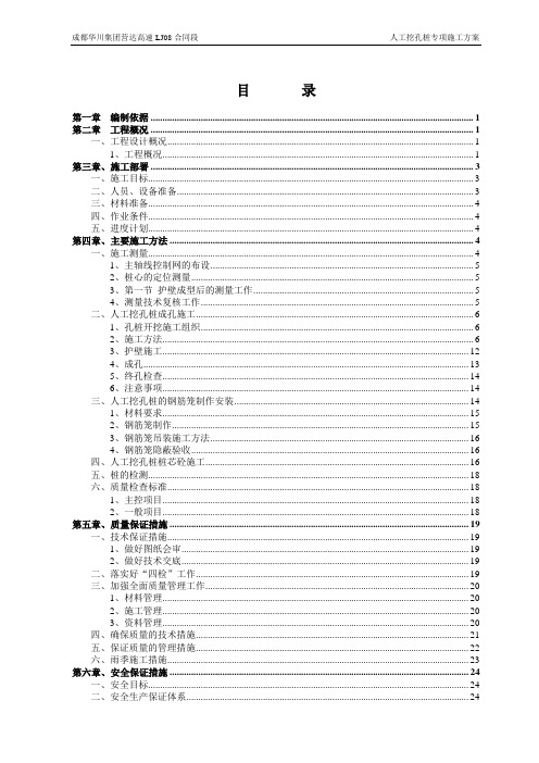 桥梁人工挖孔桩专项施工方案