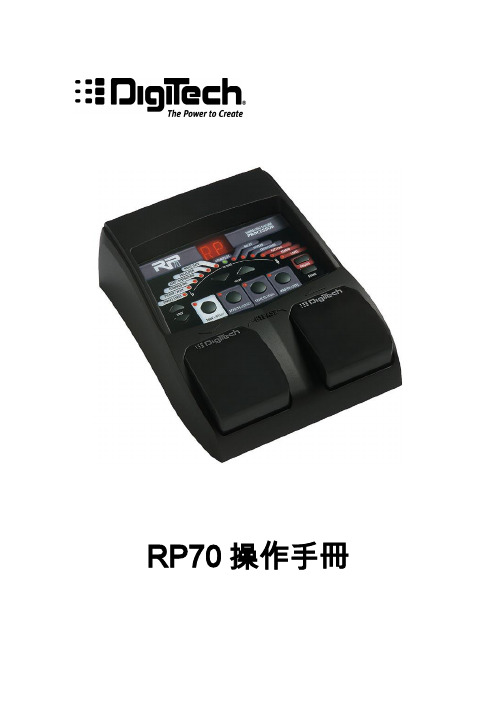 DigiTech-rp70效果器中文说明书