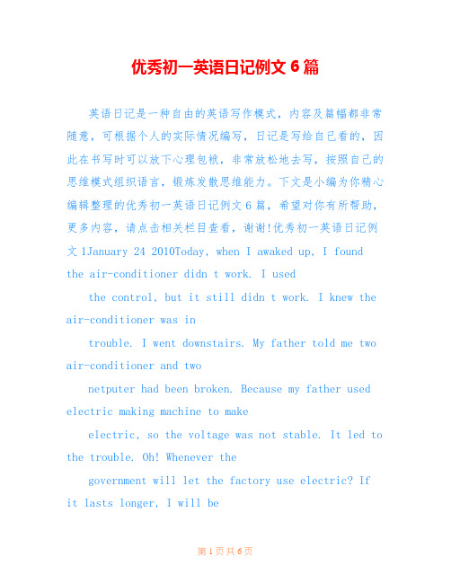 优秀初一英语日记例文6篇
