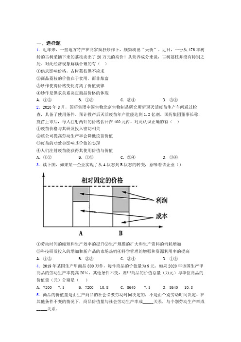 (易错题精选)最新时事政治—价值规律的知识点复习(1)