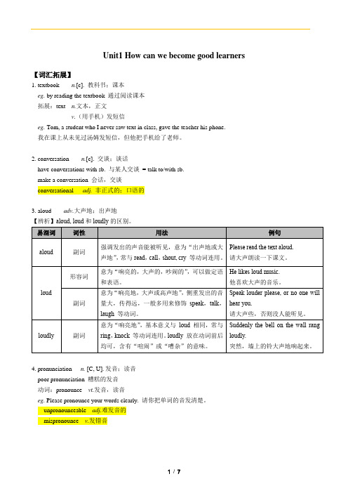 人教版英语九年级U1 单词拓展