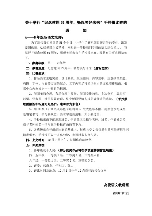 关于举办安全教育手抄报比赛的通知