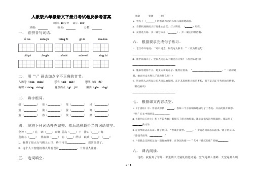 人教版六年级语文下册月考试卷及参考答案