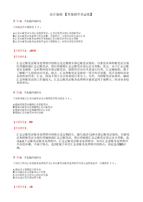 会计基础_第八章_财务处理程序_练习题 (2)