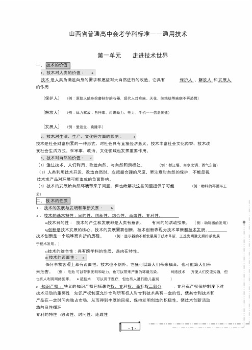 高中通用技术学业水平考试复习知识点