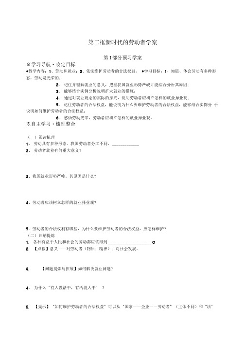 第二框新时代的劳动者 学案.doc