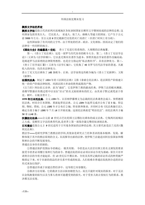 外国法制史期末复习