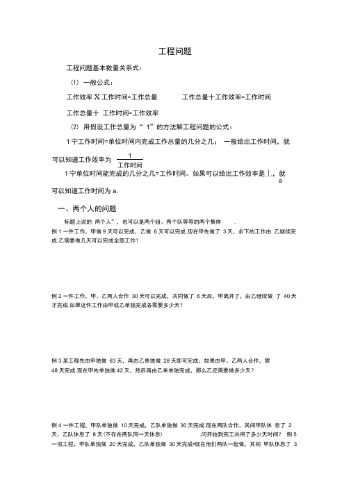 小学数学工程问题及标准答案