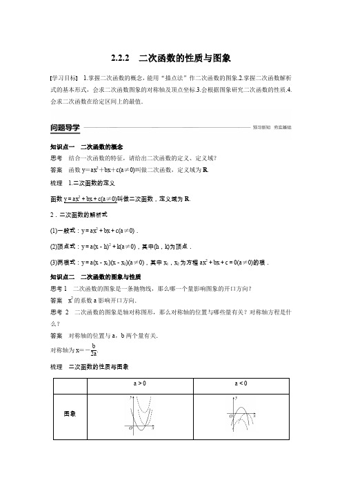 数学新学案同步必修一人教B版全国通用版讲义：第2章 函数2.2.2 Word版含答案