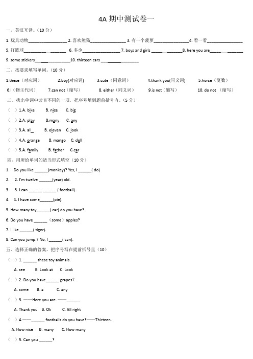 4A期中测试卷一