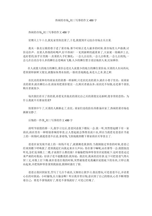 初中作文:热闹的市场_初三写事的作文450字