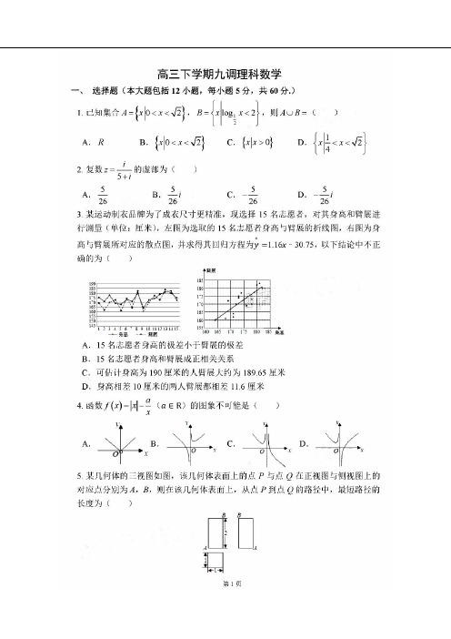 2020年河北衡水中学理科数学高考模拟试卷(含答案)