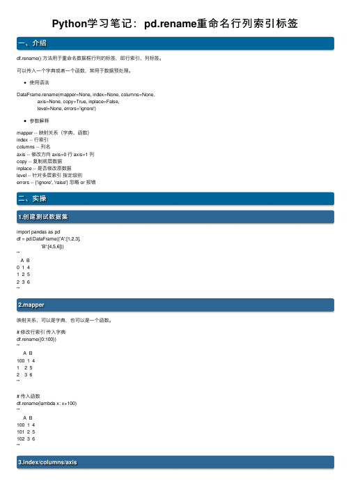 Python学习笔记：pd.rename重命名行列索引标签