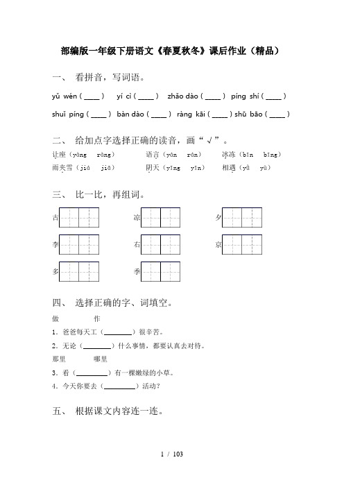 一年级语文下册(全册)同步试题带答案(合集)