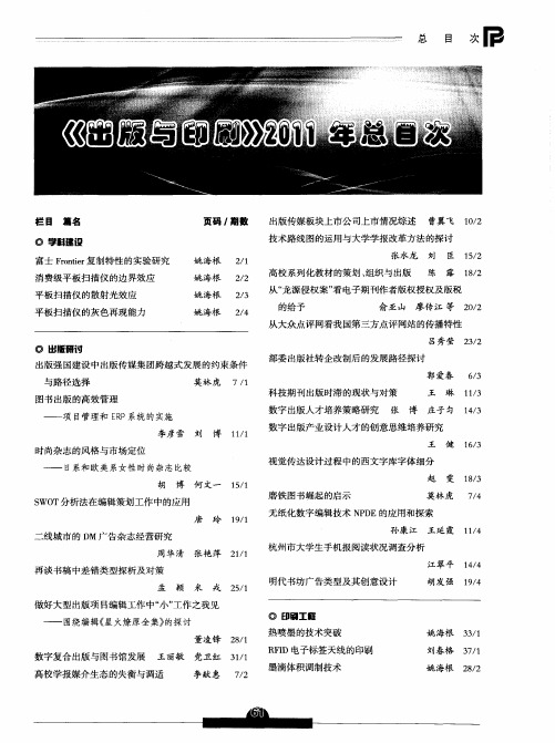 《出版与印刷》2011年总目次