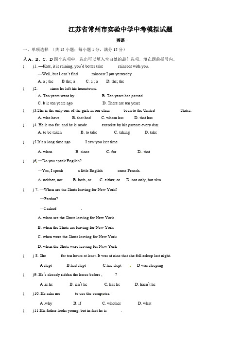 江苏省常州市实验中学中考模拟试题(英语)