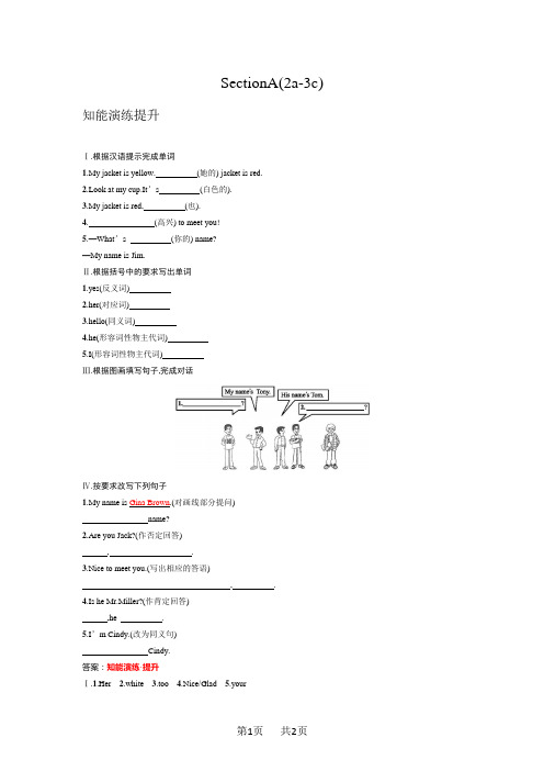 人教版七年级英语上册unit1课时练习题及答案1