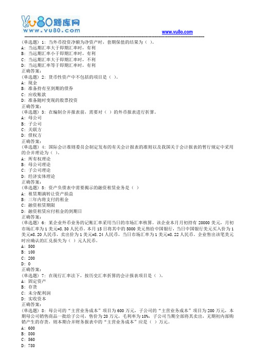 西安交通大学18年9月课程考试《高级财务会计》作业考核试题