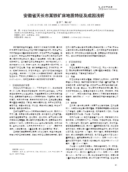 安徽省天长市某铁矿床地质特征及成因浅析