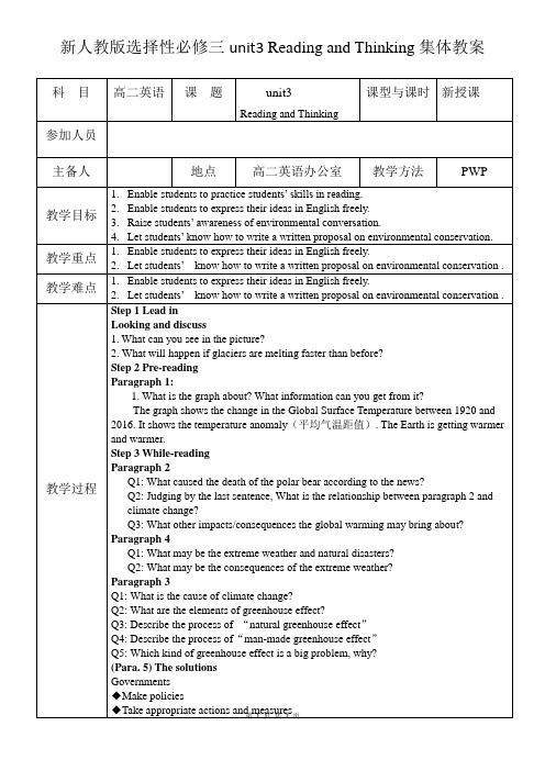 新人教版选择性必修三Unit 3 Reading and Thinking集体教案