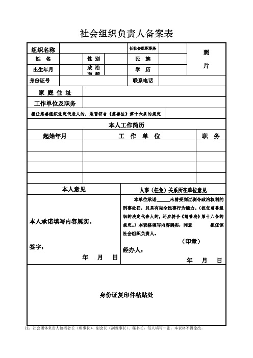 社会组织负责人备案表