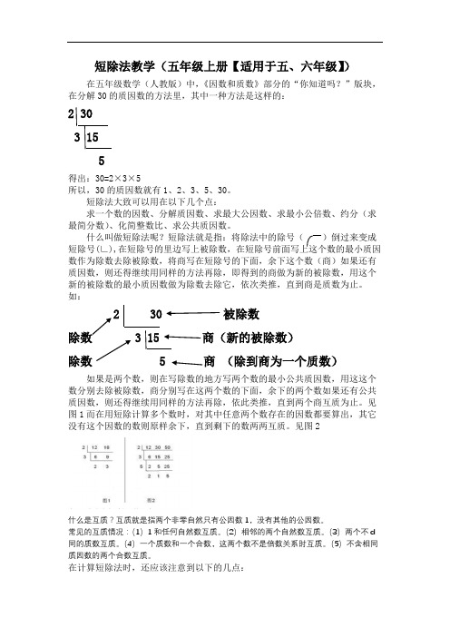 短除法教学学生可用版本