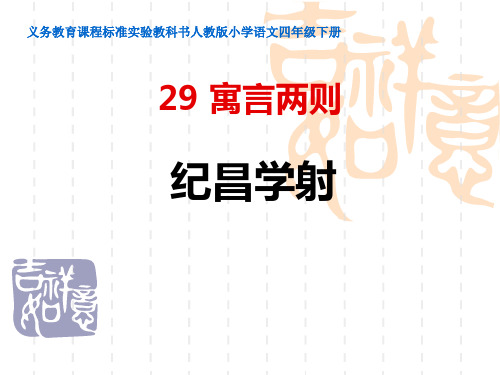纪昌学射
