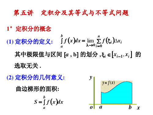 考研数学一：定积分及其等式与不等式问题