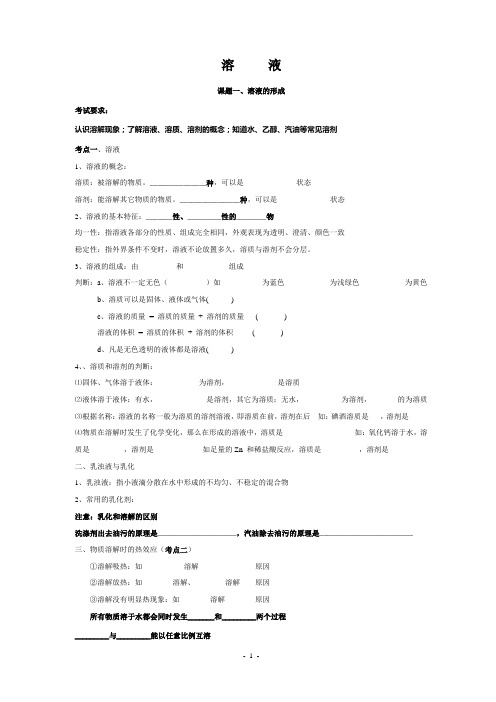 人教版第九单元 溶液笔记+习题+答案