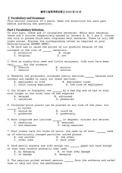 英语翻译资格考试翻译三级笔译综合能力2005年05月