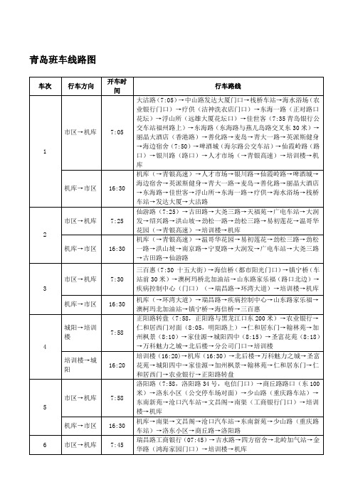 山航青岛班车线路图