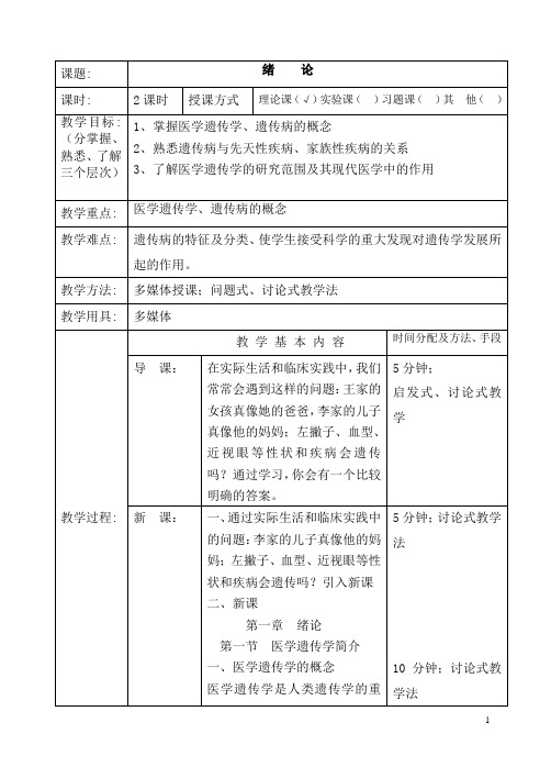 遗传与优生绪论