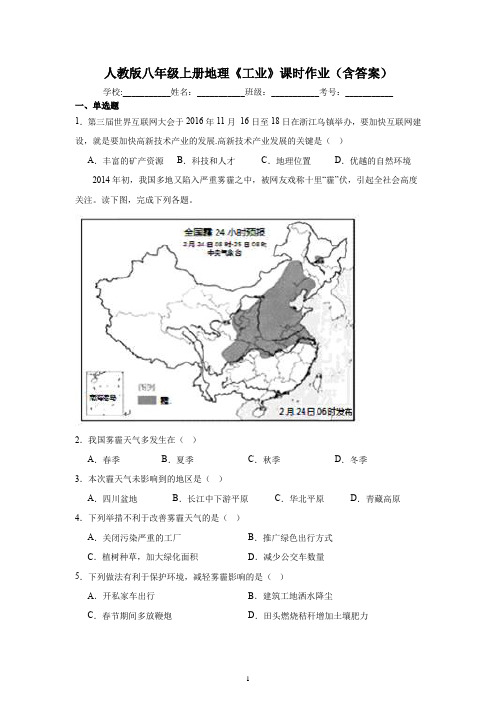 人教版八年级上册地理《工业》课时作业(含答案)