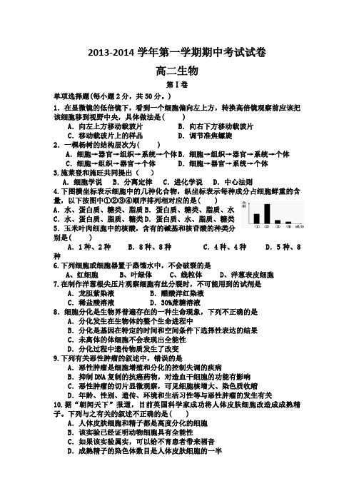 甘肃省民勤县第四中学2013-2014学年高二上学期期中考试生物试题