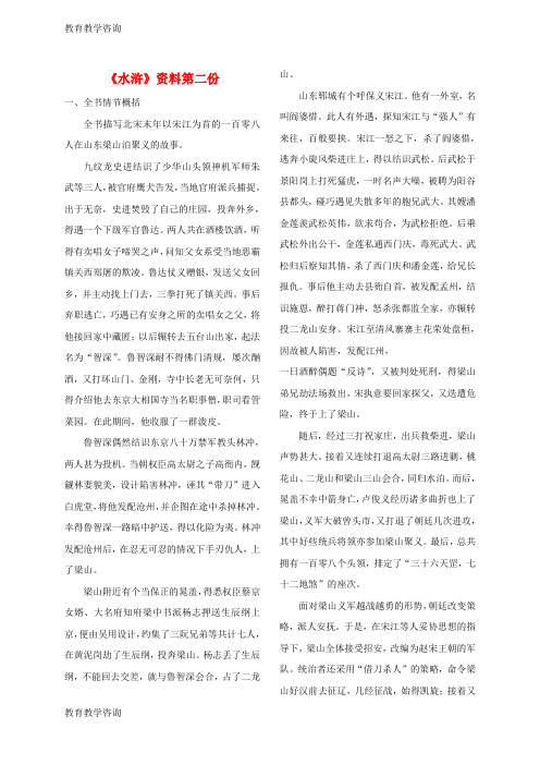 推荐精品浙江省绍兴县九年级语文下册名著十水浒检测复习素材新人教版