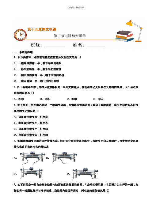 2022年沪科版九年级物理《电阻和变阻器》同步练习(打印版) 