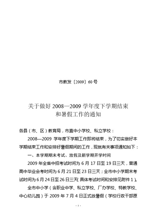 市教发〔2009〕60号