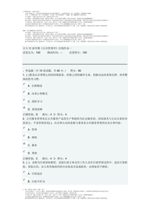 吉大11春学期《公共管理学》在线作业一