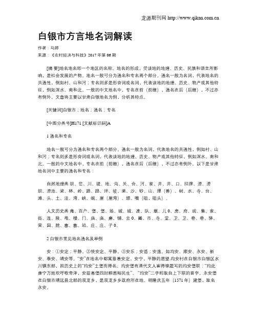 白银市方言地名词解读