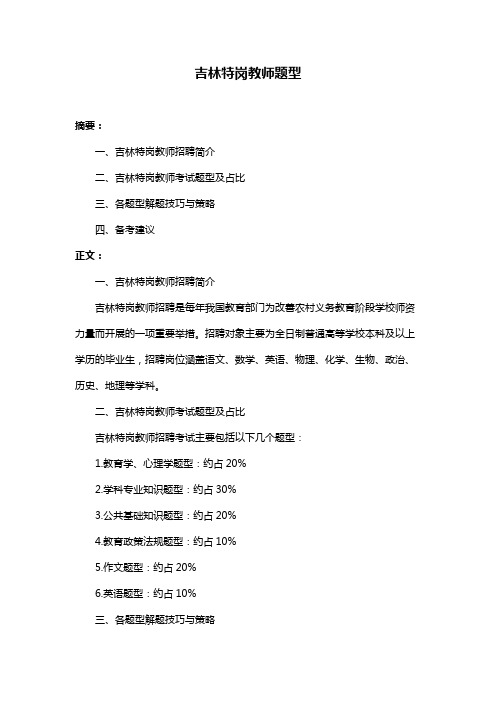 吉林特岗教师题型