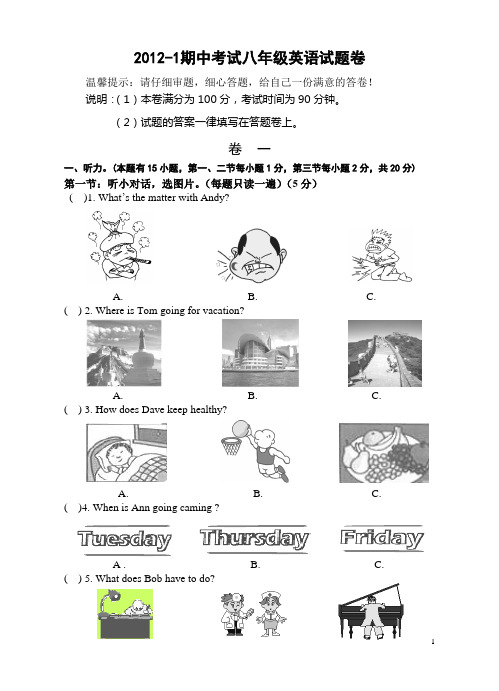 2012-1期中八年级英语试卷和听力材料及答案