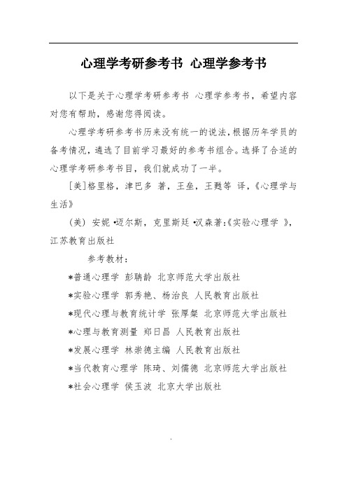 心理学考研参考书 心理学参考书