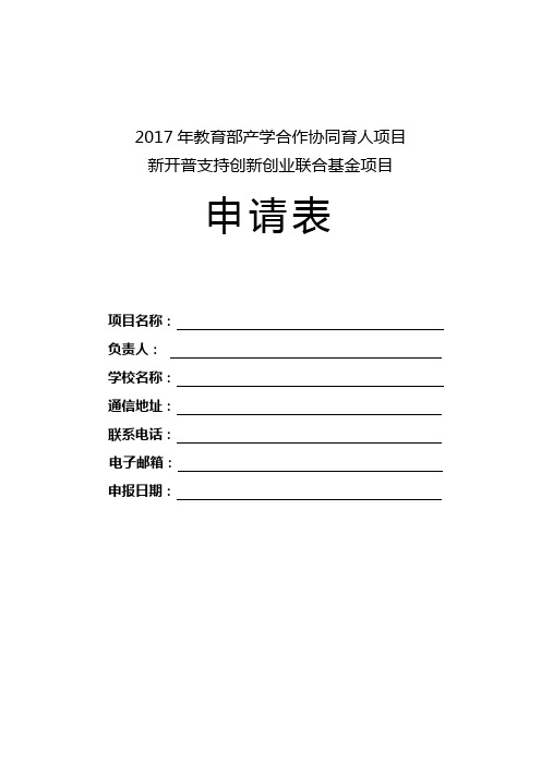 2017年教育部产学合作协同育人项目