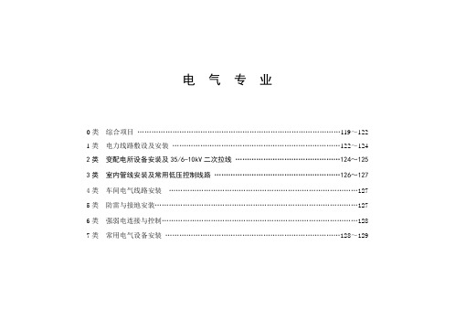 电气标准图集一览表