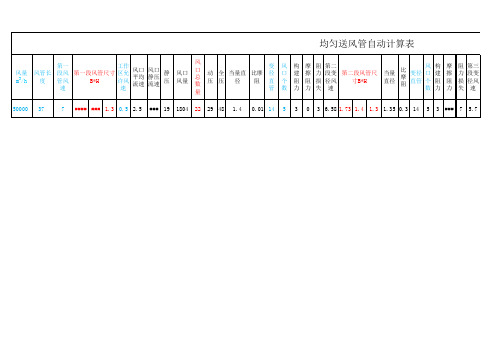 暖通均匀送风管自动计算软件