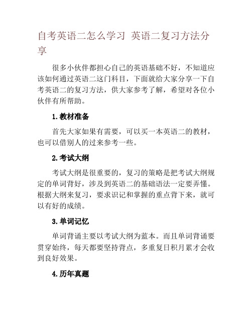 自考英语二怎么学习 英语二复习方法分享