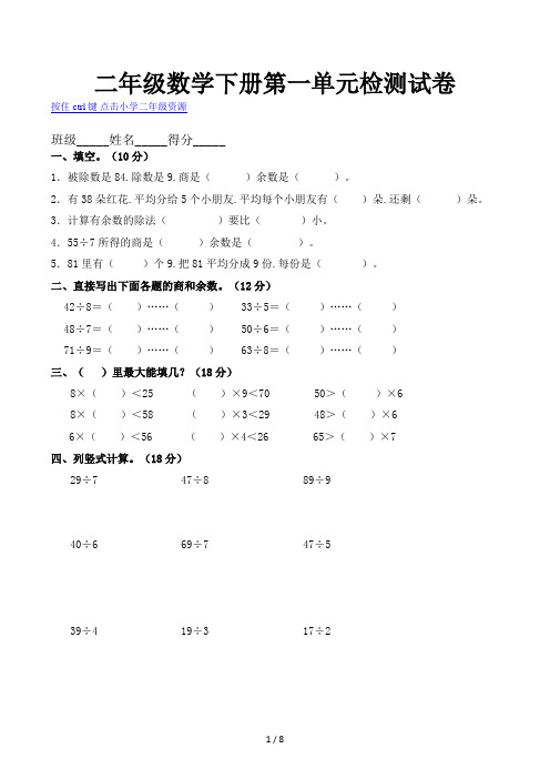 二年级数学下册第一单元检测试卷