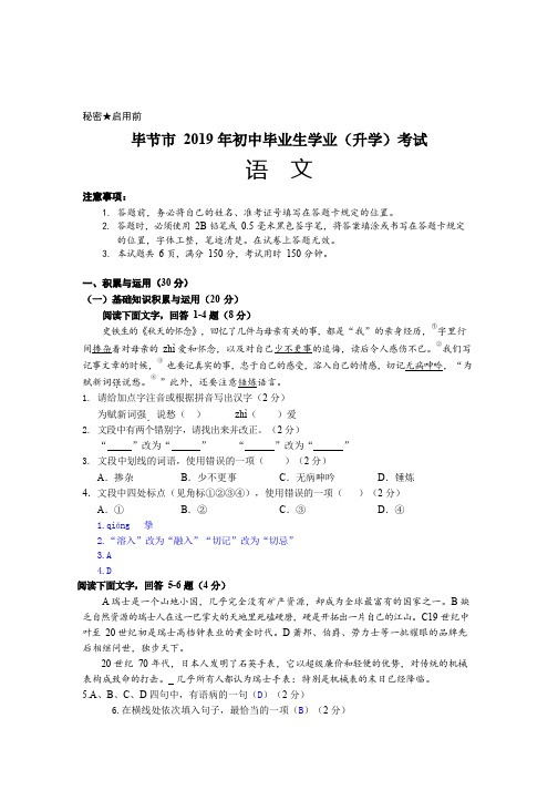 2019年贵州省毕节市中考语文试题及答案word版